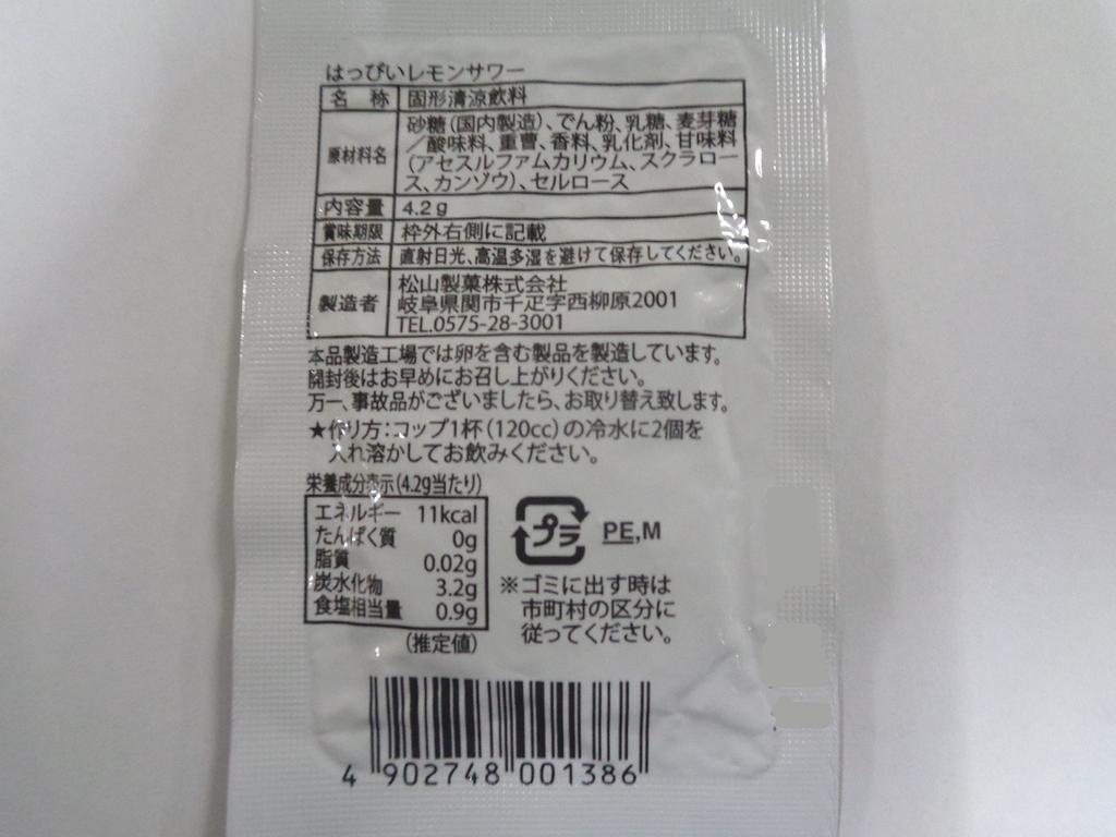 Matsuyama Seika Happy Lemon Sour X 40 Pieces 4.2g