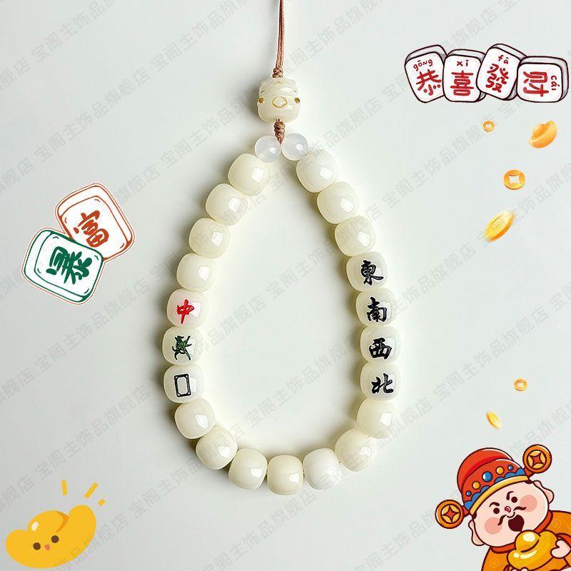 

Bancai Bodhi Mahjong Original Mobile Phone Chain Hanging Rope High-end Beads Hanging Chain Wrist Rope Carrying Anti-loss Pendant