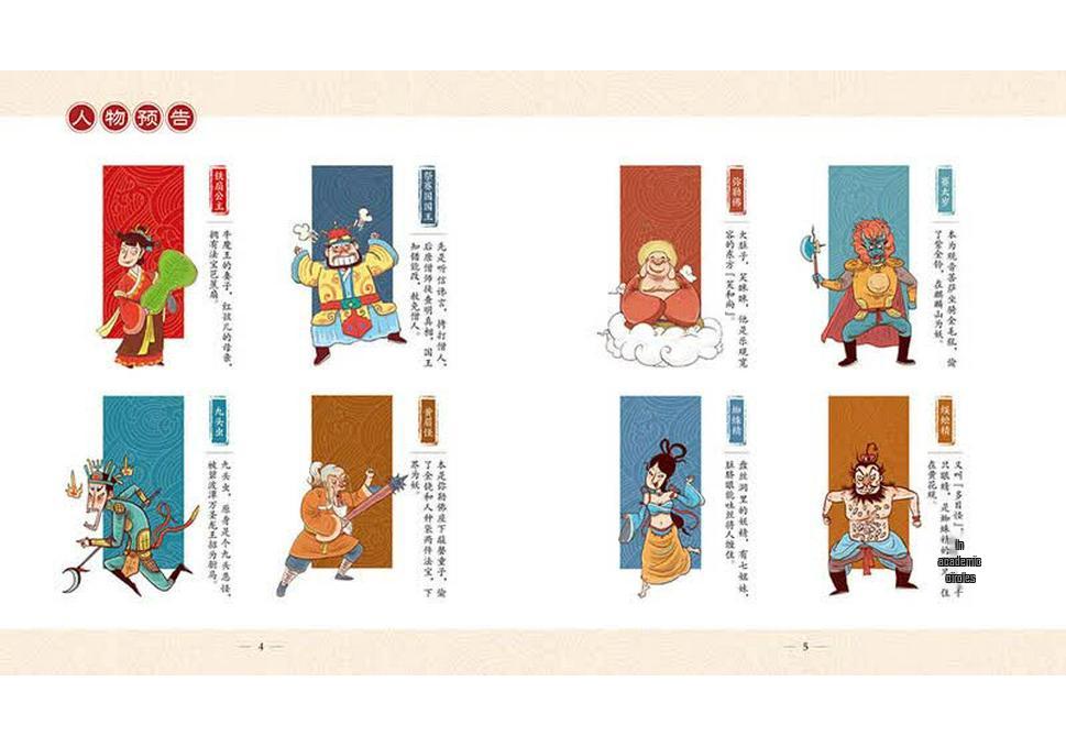 Journey To the West Children's Interactive Sound Books