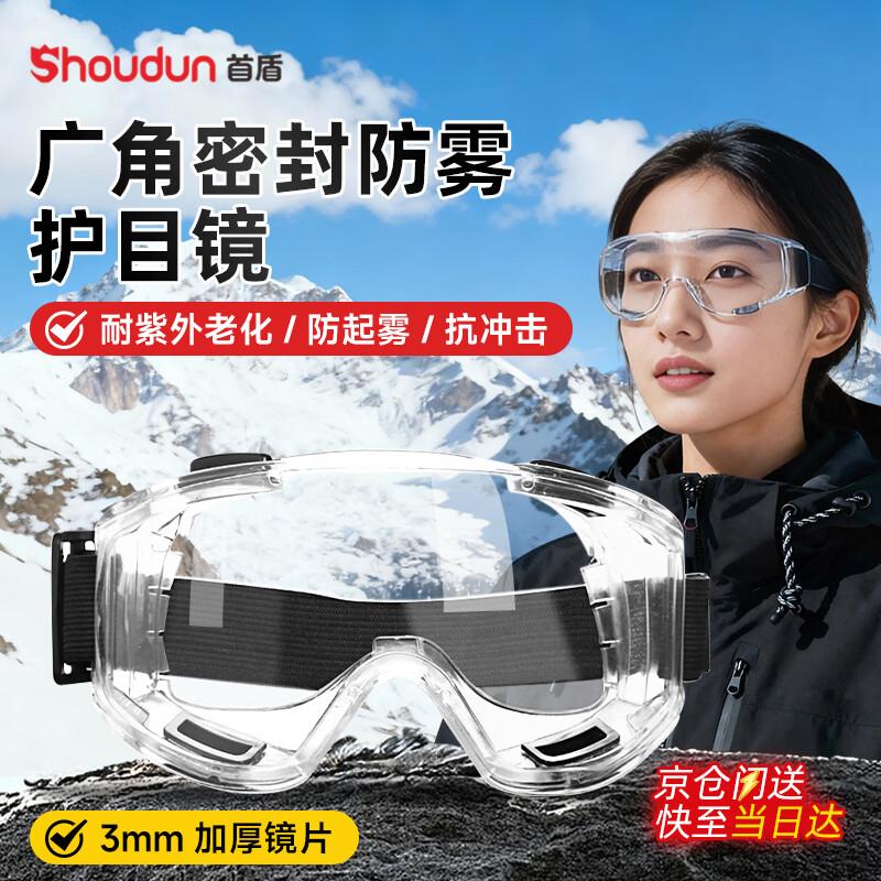 Shou Dun Anti-Fog Wide-Angle Safety Goggles