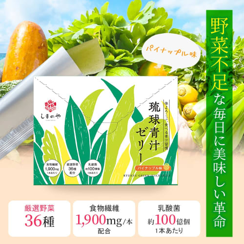 Shimanoya (Flavor-focused) Ryukyu Green Juice Jelly, Pineapple Flavor, Dietary Fiber, Lactic Acid Bacteria, Oligosaccharides, Dried Vegetables, Barley