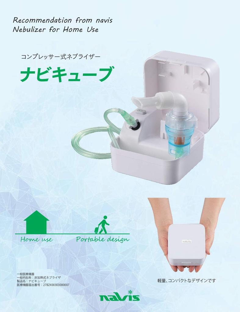 Navis Nebulizer Navicube Small Compact Compressor Type NV-7012/7-2395-01
