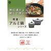 Liberty Corporation 24cm Aluminum Lightweight Casserole Dish (Gas Stove Only) LD-372