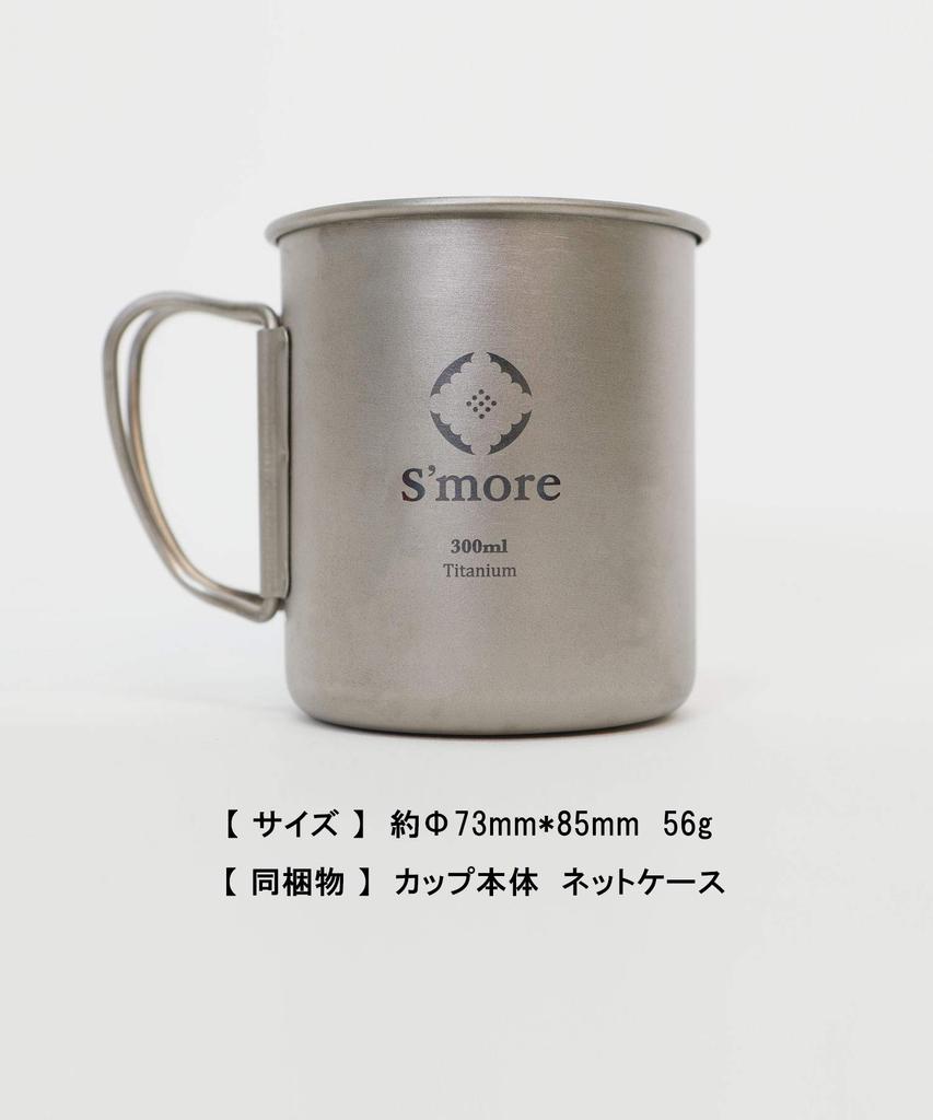Titanium Mug Single Wall Titanium Mug SMOrsUT001Ma S'more (300ml)