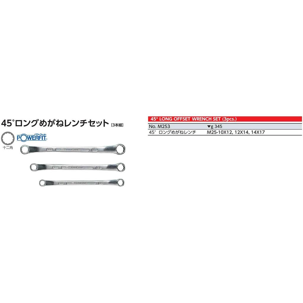 Kyoto Tool 45 Degree Long Open End Wrench Set M253 (KTC) (3-Piece Set)