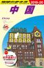 D01 Travel Guide To China 2019~2020 (Travel Guide To China D 1)