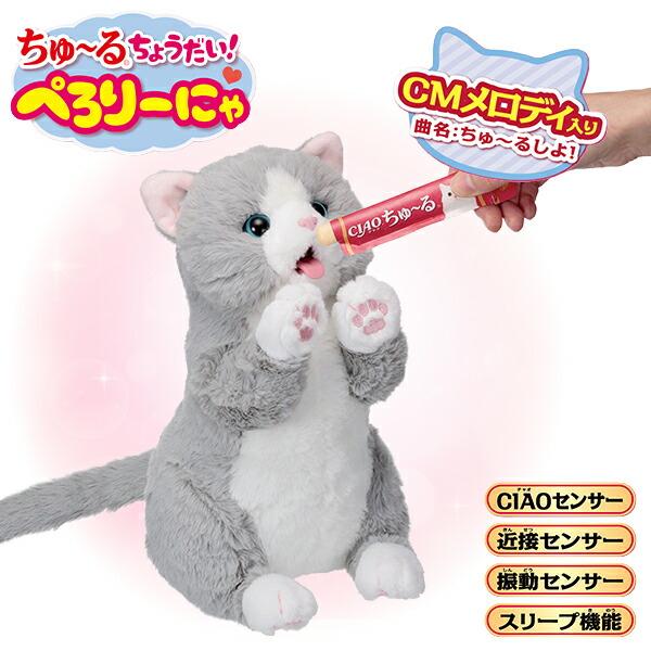 [1000 yen OFF coupon] [Battery bonus included] Give me a chu-ru! PerorinyaChuuru Give Me Perorinya Churu Cat Toy Electric Cat Supplies Pet Supplies