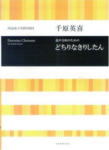 Hideki Chihara's "Dochirinakirishitan" for Mixed Chorus