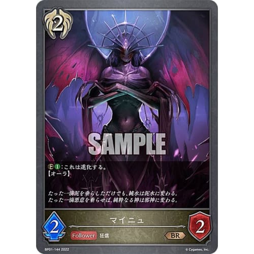 Shadowverse Evolve BP01-144 Mainyu (BR Bronze Rare) Booster Pack 1: Genesis of the Dawn