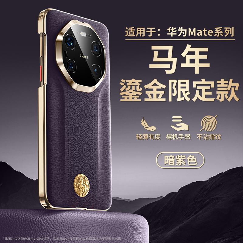 Для Huawei Mate 80 70 60 Pro Max RS Ultimate Чехол Кожа PU Наппа Защита объектива камеры Полная защита Электрооцинкованная крышка Huawei Mate 70 RS Ultimate
