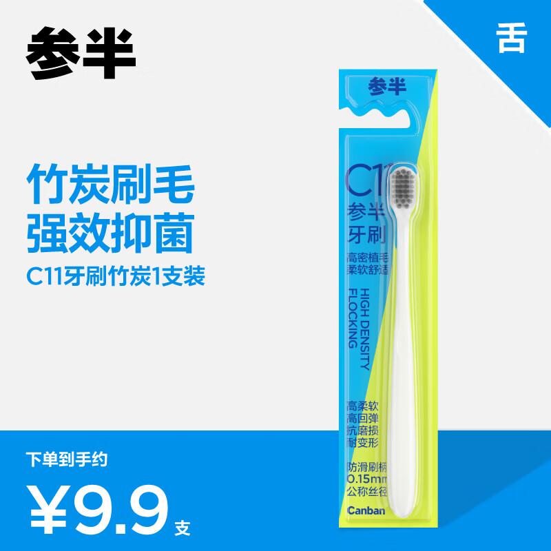 C11 Bamboo Charcoal Soft Bristle Toothbrush