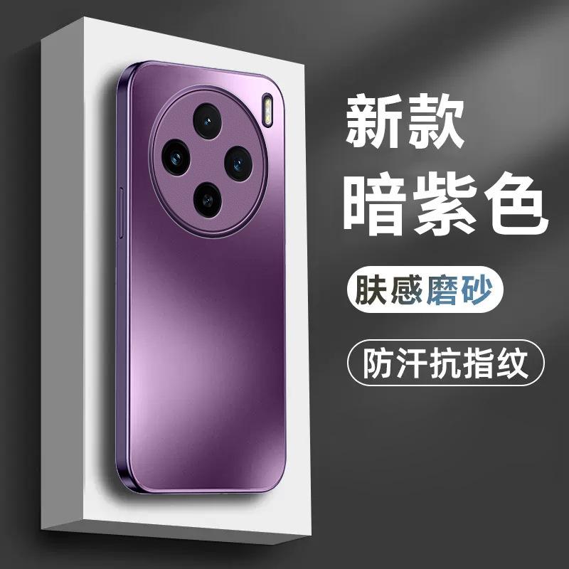 Applicable to VIVOx100proAG matte magnetic mobile phone case s18 advanced sense Y78 + anti-drop Y53 protective case y76