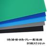 Yamako Pladan Sheets, 600mm x 900mm, 4mm Thick, 5 Colors (Green, Navy Blue, Light Blue, Gray, Black)