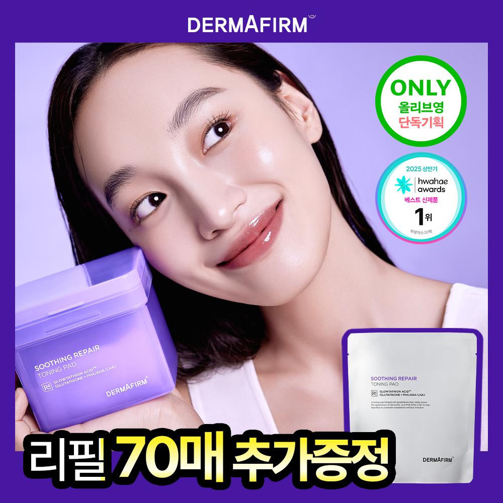 Успокаивающие восстанавливающие тонизирующие подушечки Derma Firm R4, упаковка из 70 листов + 70 сменных блоков