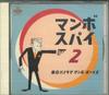 CD TOKYO PANORAMA MAMBO BOYS - Mambo Spy 2 TECN30154PROMO TEICHIKU Japan Latin Used