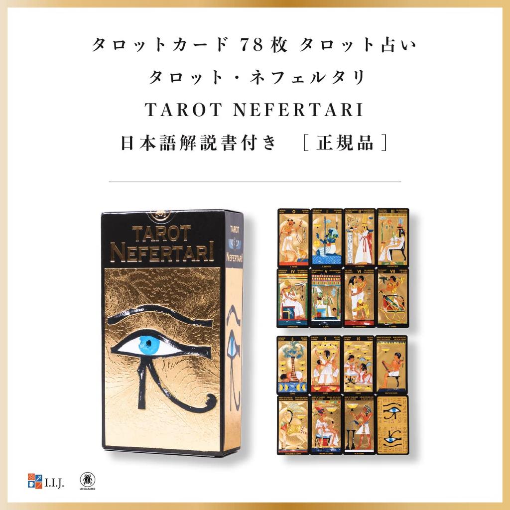 I.I.J Tarot Nefertari 78-Card Tarot Card Set, Egyptian Style, Includes Japanese Instructions, Authentic Product