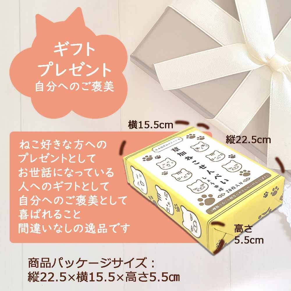 Neko Senbei Soy Sauce 20 Pieces Per 2 Gift Wrapping Authentic Soka Individually Japanese Made with Domestically Grown Perfect As a Gift or (Cat