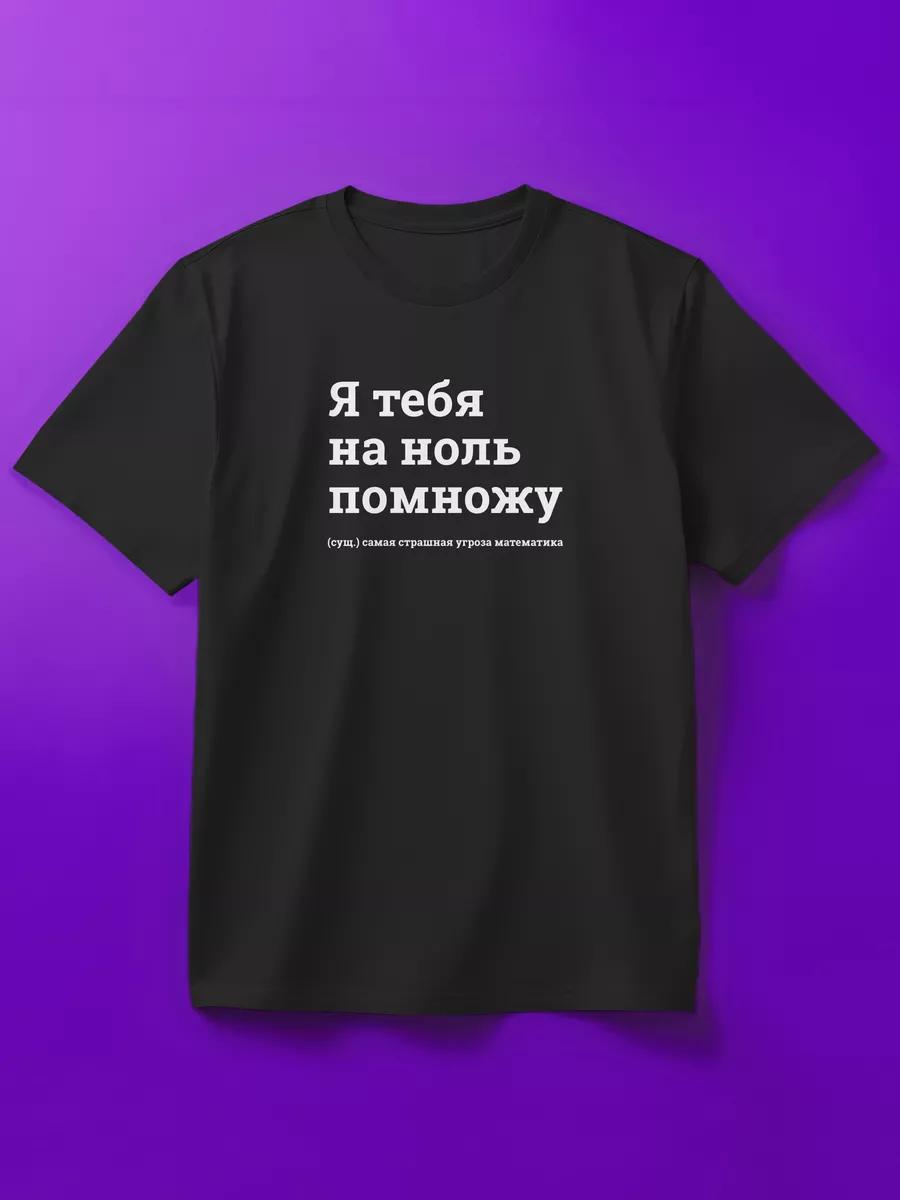 I ll multiply you by zero T-shirt S
