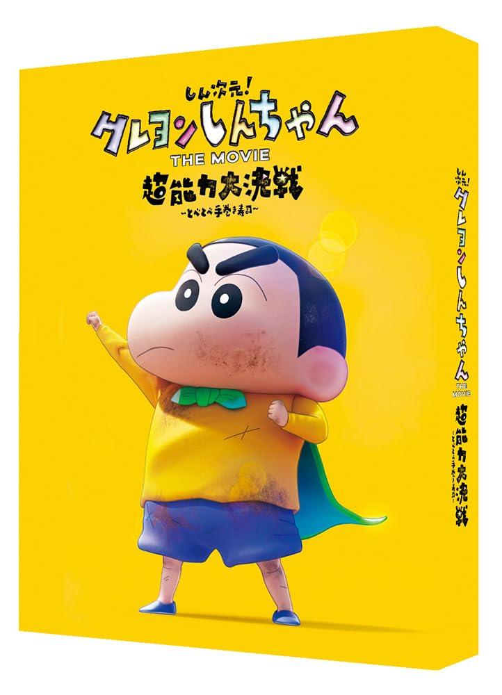 

Crayon THE MOVIE Super Power Battle Limited Shinjigen! Shin-chan ~Tobetobe Hand-rolled Sushi~ [Special Edition] [Blu-ray]