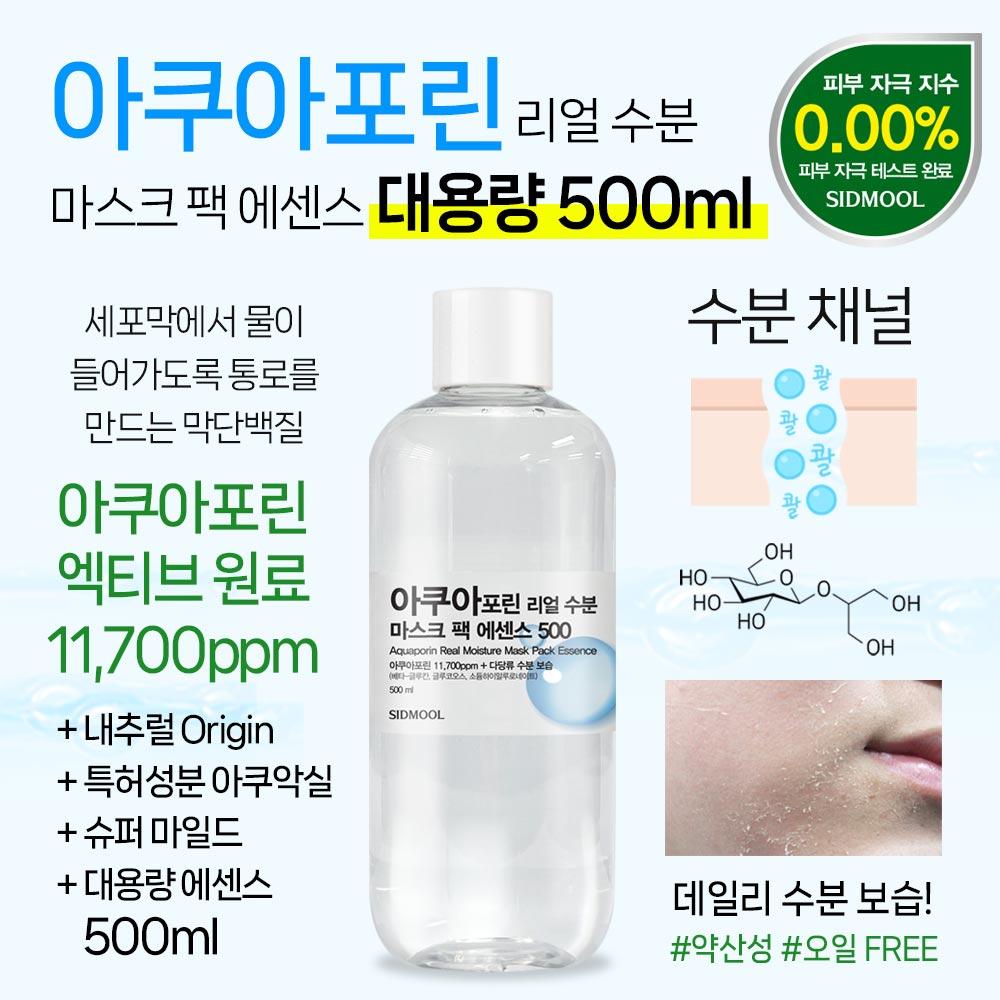 Aquaporin Real Moisture Mask Pack Essence 500ml