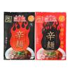 Masamoto Miyazaki Spicy Noodles Tasting Set 2-Variety Black and Red Extra Spicy 1 Pack
