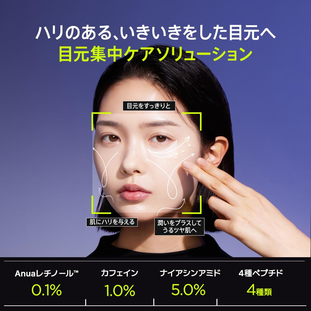 ANUA Retinol Caffeine Eye Cream 30g Odcień skóry Starzenie się Nawilżający Kolagen Retinol Eye Cream Pielęgnacja skóry Koreański krem pod oczy Koreańskie kosmetyki 0.1