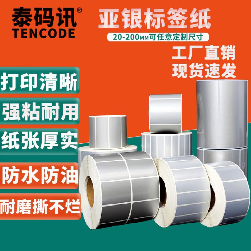 TENCODE Silver Matte Label Paper