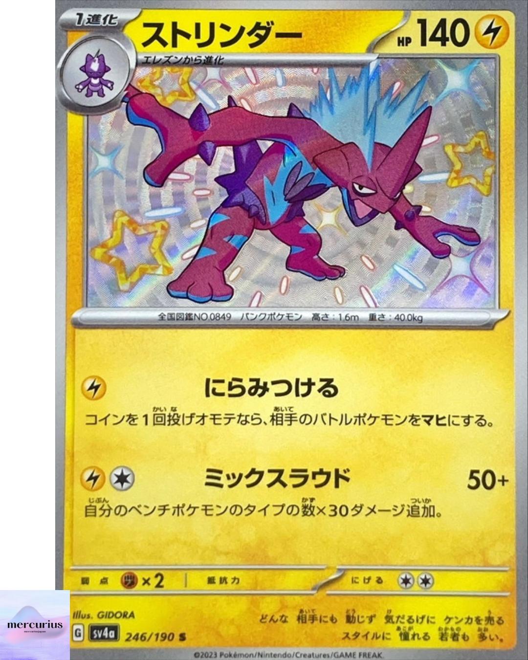 Shiny Toxtricity S 246/190 SV4a Shiny Treasure ex Pokemon Card Japanese NM