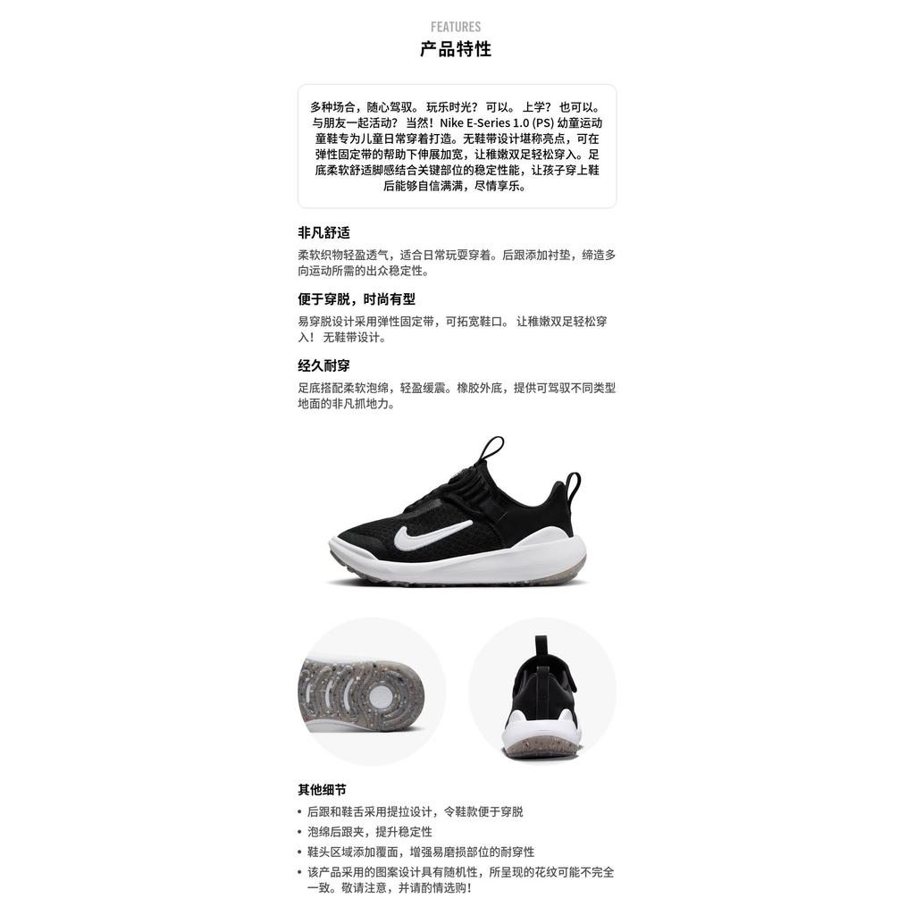 (PS) Nike E-Series 1.0 'Black White' Kids' DV4251-002