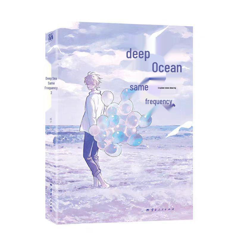 Deep Sea Synchronous Comics Vol. 1–2 featuring Suizi Bianhui, Jiang Yeyu & Chou Xi: Apple on a Lonely Island.