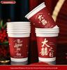 Double Happiness Wedding Celebration Paper Cups - Thick Disposable Set for Weddings and Events