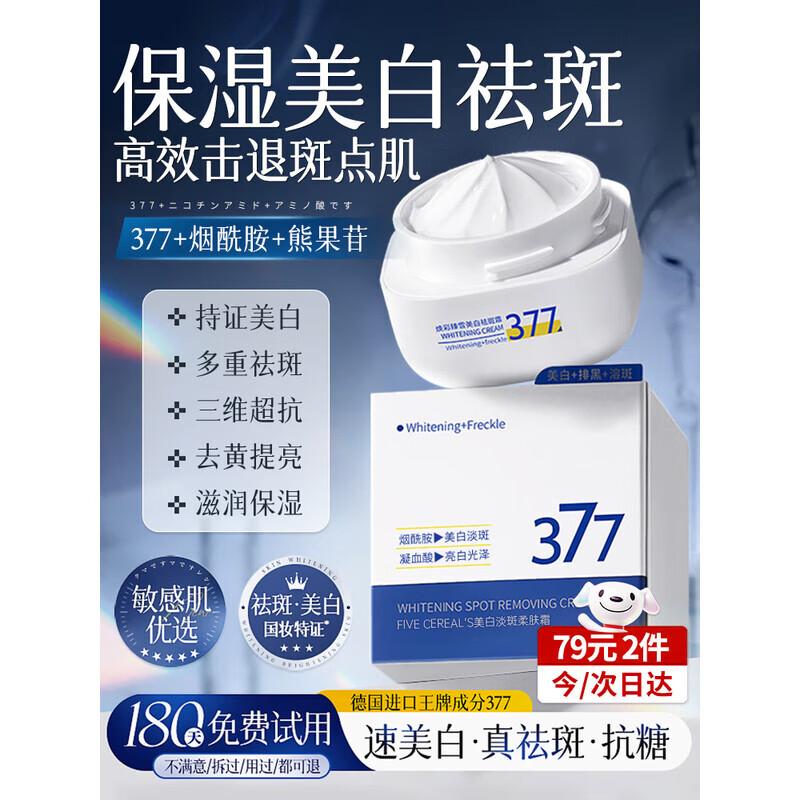 FIVE CEREAL S Whitening & Spot-Fading Softening Cream