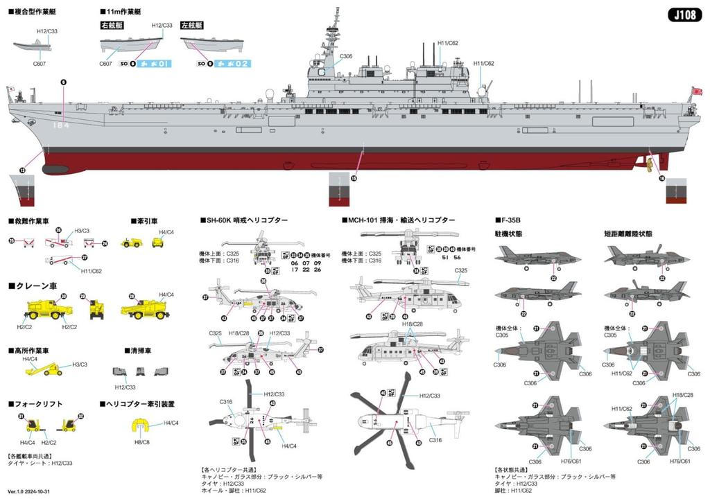 Pit-Road 1/700 Skywave Series JMSDF Destroyer DDH-184 Kaga 2024 (First Refit with STOVL Fighters) Plastic Model J108 (Ship)