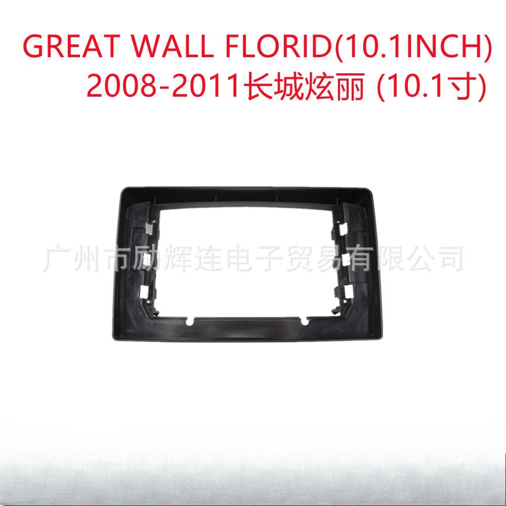 Suitable for GREAT WALL FLORID 2008-2011 10.1 Inch Android Central Control Navigation Panel Frame Only Frame