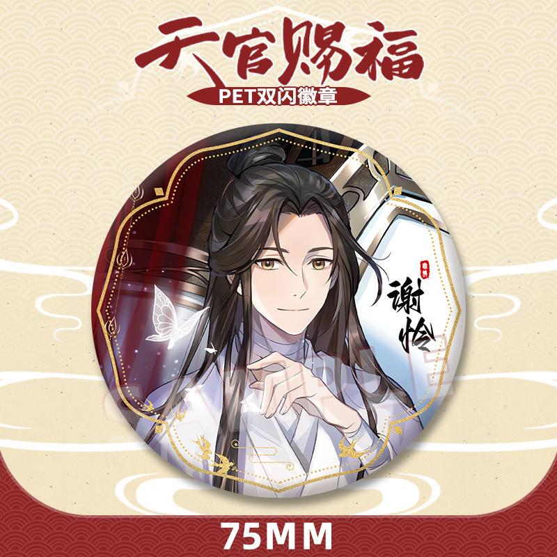 58/75MM Anime Heaven Official's Blessing:Tian Guan Ci Fu Hua Cheng Xie Lian Cartoon Badge Emblem Brooch Cospaly Cartoon Gifts