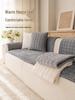 Thickened Non-slip Flannel Sofa Mat & Plush Seat Cushion for Autumn and Winter
