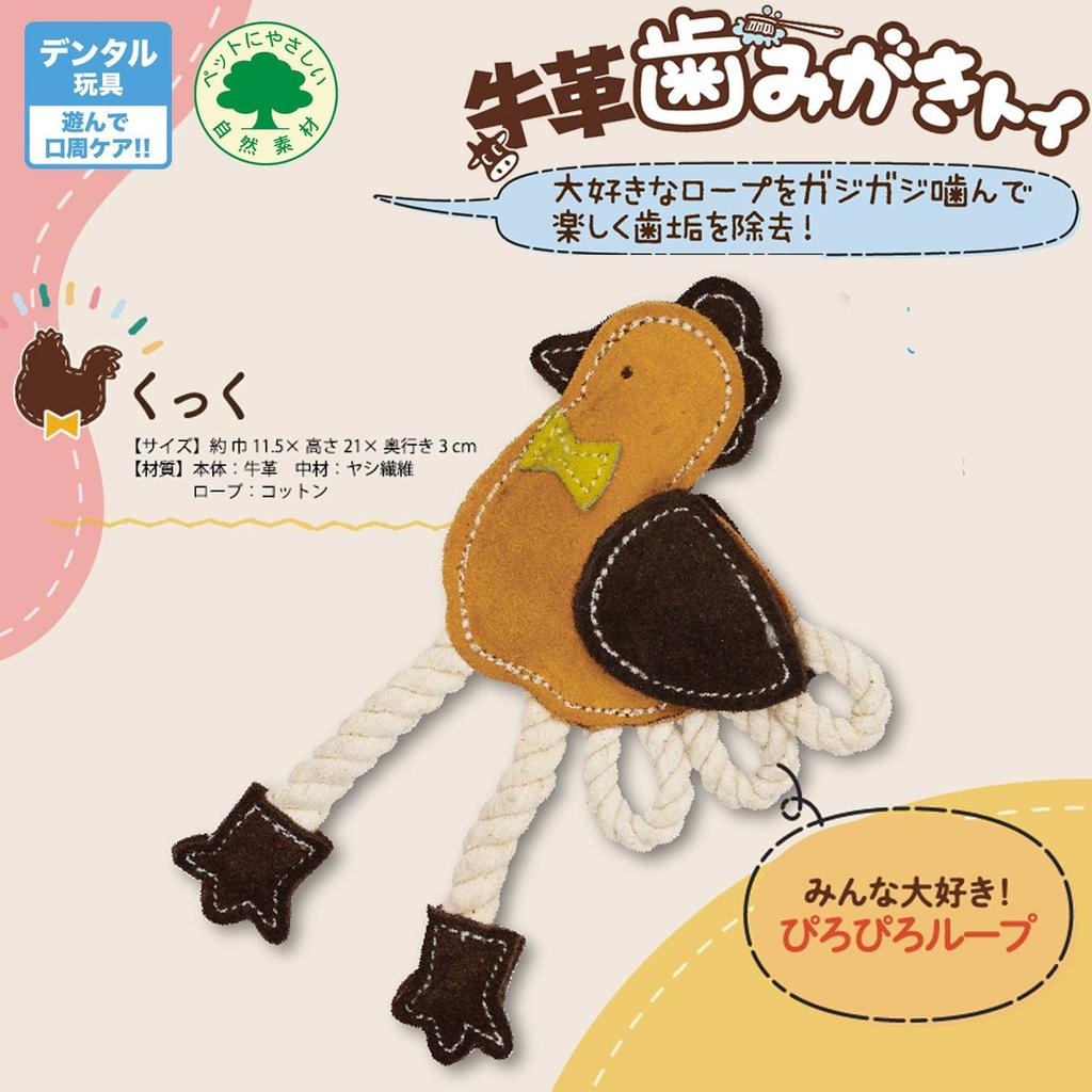 doggyman Cowhide Toothbrush Toy Kukku