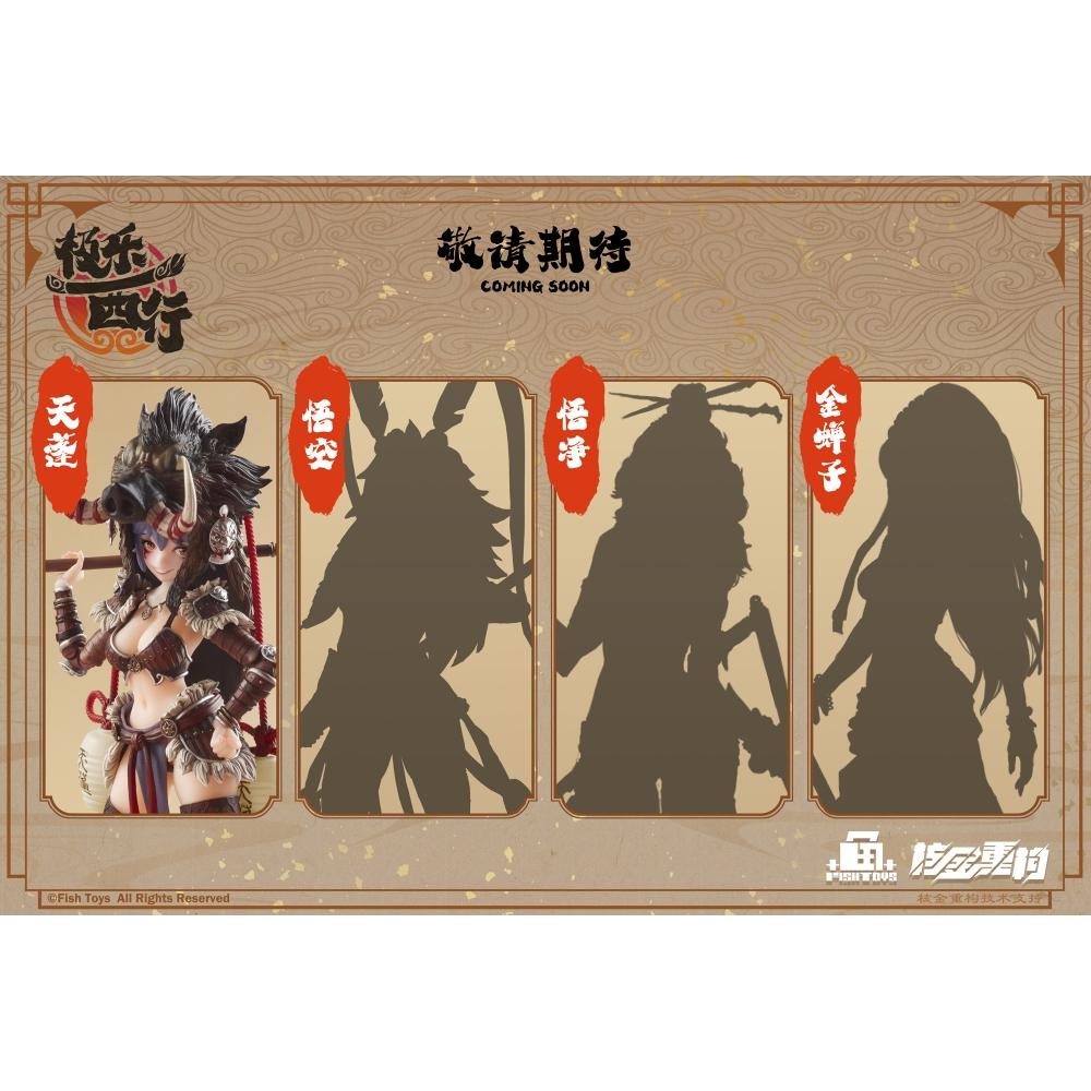 Ji Le Xi Hang 1 9 Ji Le Xi Hang Tian Peng Actionfigur