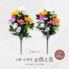 Aimedia Flower Offerings for Graves and Set of Artificial Buddhist Grave Shinto Grave Celebrations and Height 45cm Altars, 2, Flowers, Flowers,