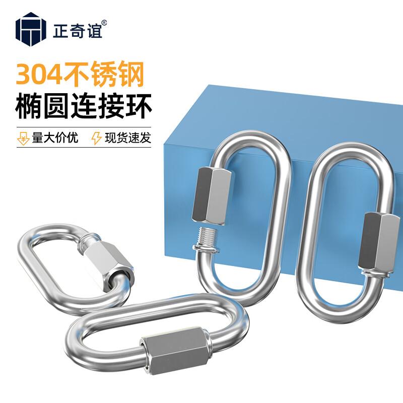 Zhengqiyi 304 Stainless Steel Quick Links