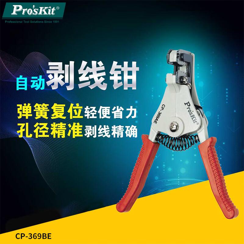 Pro sKit CP-369BE Multi-Function Automatic Wire Stripper