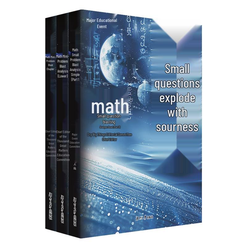 Gan Da Shi Education High School Math Practice Series