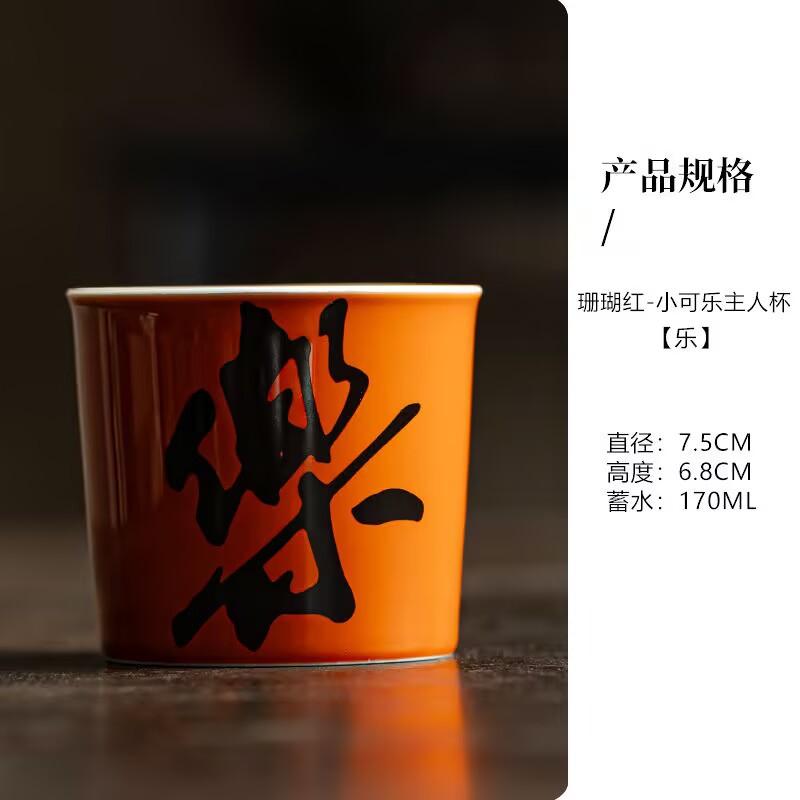 Coral Red Country Tide Wind Master Cup Single Cup High-End Personal Coke Cup Ceramic Large Tea Cup Large Character Tea Cup
