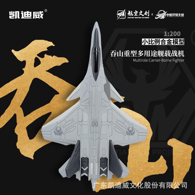 Luan Bird Air Carrier Xuan Female White Emperor B Air Combat Aircraft South Tianmen Plan Cars Alloy Diecast Model Toys for Boys