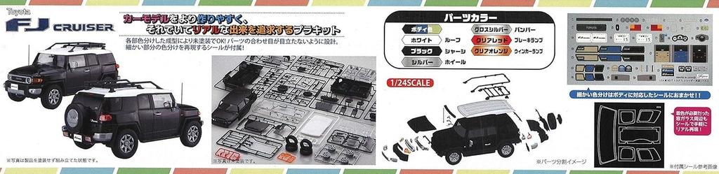 Fujimi Model Car NEXT Series Toyota FJ Cruiser Tone Color Coded Plastic Model Car 1/24 No.9 EX-1 (Two Black) NX9EX-1
