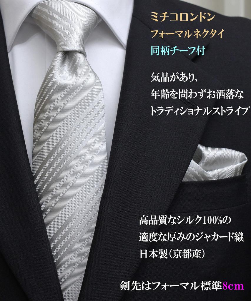 Michiko London Necktie Wedding Silver Stripe Silk Formal Chief Set Formal Wear Day Kyoto Made In Japan Silk [MICHIKO LONDON] Father's ALF-01