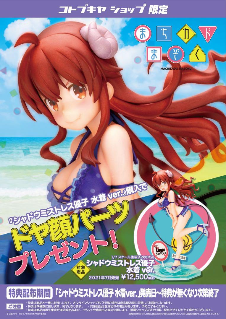 

[USED] Shadow Mistress Yuko Swimsuit ver. Bonus parts included