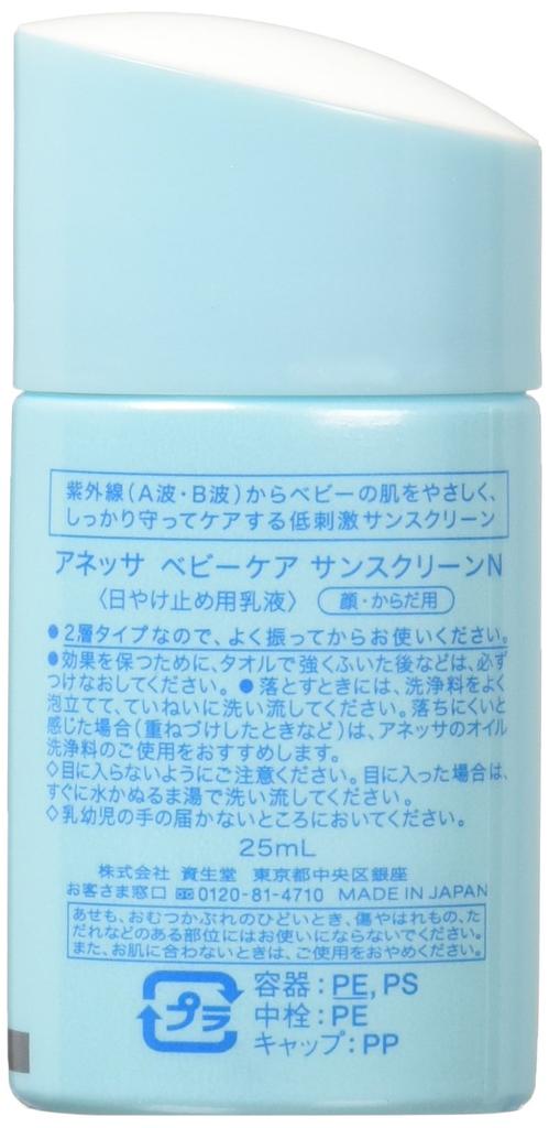 Anessa Baby Care Sunscreen N 25mL (SPF34 PA+++)