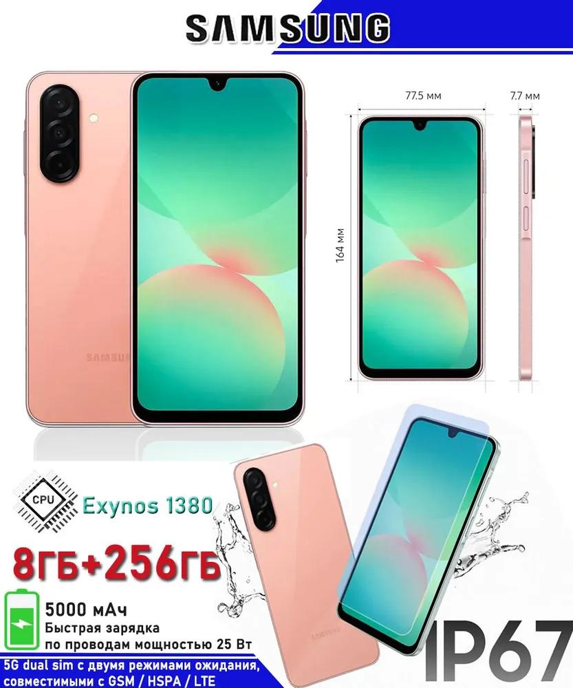 

Samsung Galaxy A26 [глобальная версия] 5G Мобильный телефон серии A Потрясающий интеллект 8 ГБ + 256 ГБ памяти 6.7 Дисплей Высокая прочность Сверхбыстрая зарядка global Version розовый