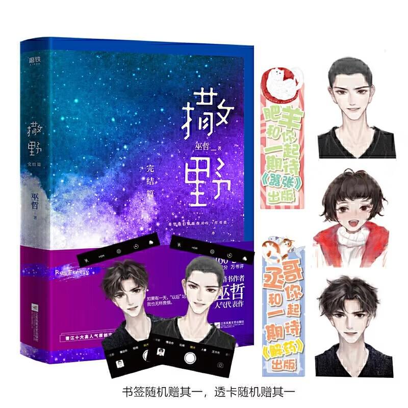 

New Run Freely (Sa Ye) Chinese Original Novel Volume 1-3 Gu Fei, Jiang Cheng Youth Campus Romance Novels BL Fiction Book Vol.3